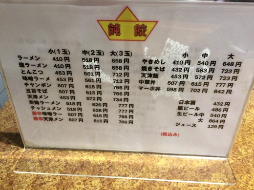 飩餃　炒飯（中）　綾川