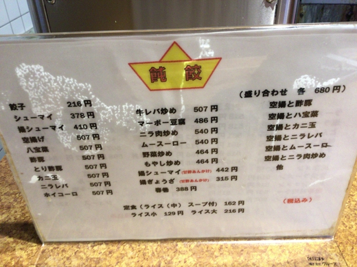 飩餃　炒飯（中）　綾川