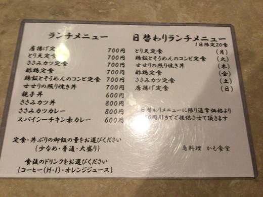かも食堂　唐揚げ定食　坂出