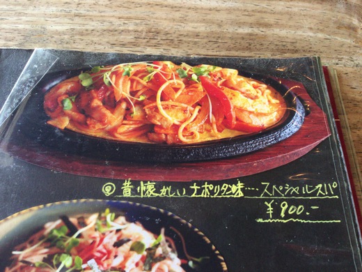 カフェレストロペ　ナポリタン　さぬき市
