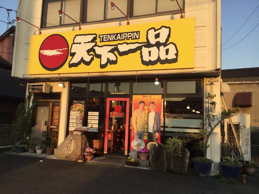 天下一品　チャーハン定食
