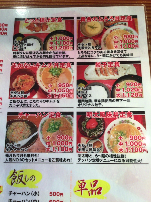 天下一品　チャーハン定食