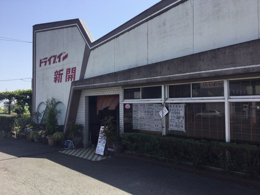 ドライブイン新開　きまぐれ海鮮丼ランチ　綾川