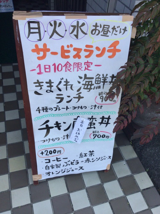 ドライブイン新開　きまぐれ海鮮丼ランチ　綾川
