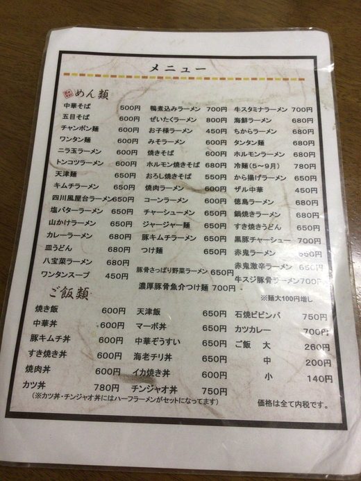 三十一番　鴨煮込みラーメン　高松市寺井町