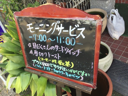 AKI珈琲店　モーニング　高松　