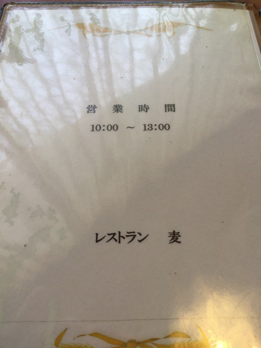 麦　国分寺