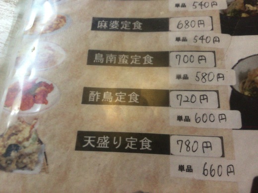 さぬき一番一宮店　酢鳥定食