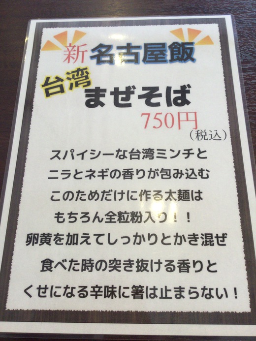 らーめんゴールデン　台湾まぜそば　高松市福岡町