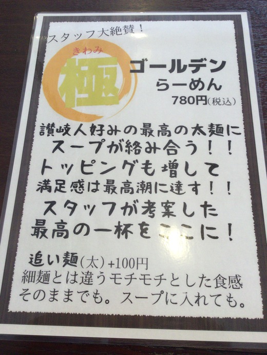 らーめんゴールデン　台湾まぜそば　高松市福岡町