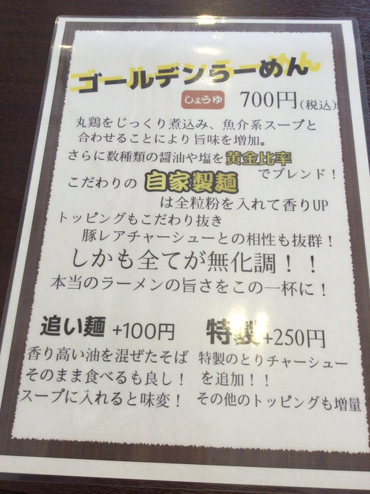 らーめんゴールデン　台湾まぜそば　高松市福岡町