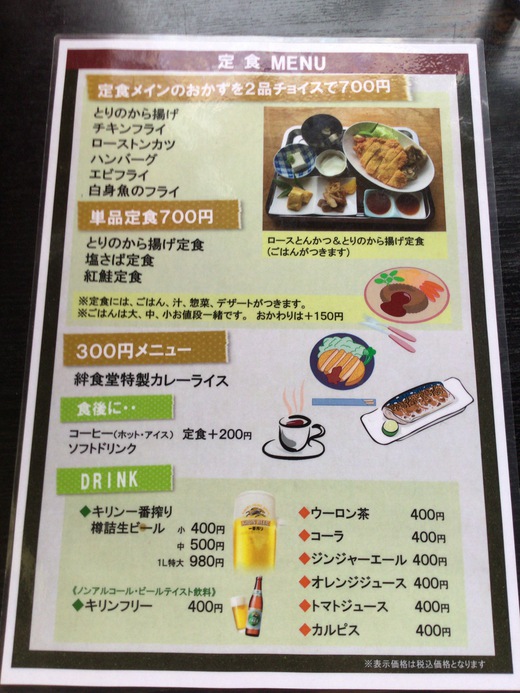 【新店】絆食堂　唐揚げ定食　坂出