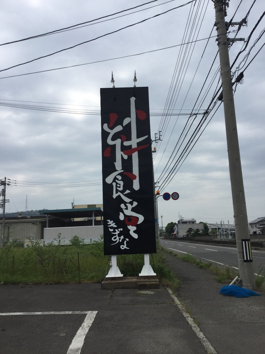 【新店】絆食堂　唐揚げ定食　坂出