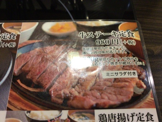 はらだ牧場高松おいしい広場店　牛ステーキ定食　高松