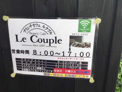 ル・クプル　コーヒーゼリー　高松市国分寺町