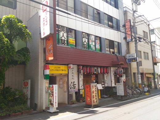 瀬戸内味処　活　こんにちは定食　高松市亀井町