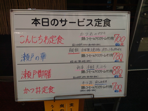 瀬戸内味処　活　こんにちは定食　高松市亀井町