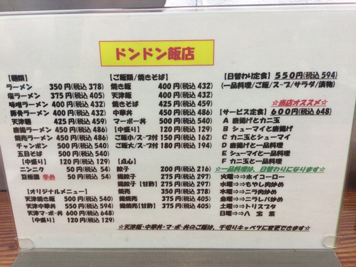 【新店】ドンドン飯店府中店　天津飯　坂出