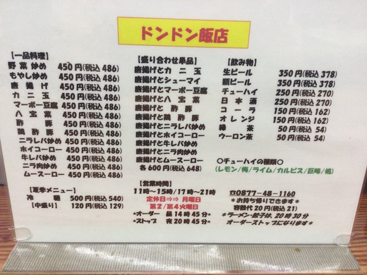 【新店】ドンドン飯店府中店　天津飯　坂出