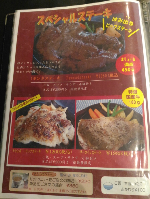 ガリーン　１ポンドステーキ（ごはん大）　綾川