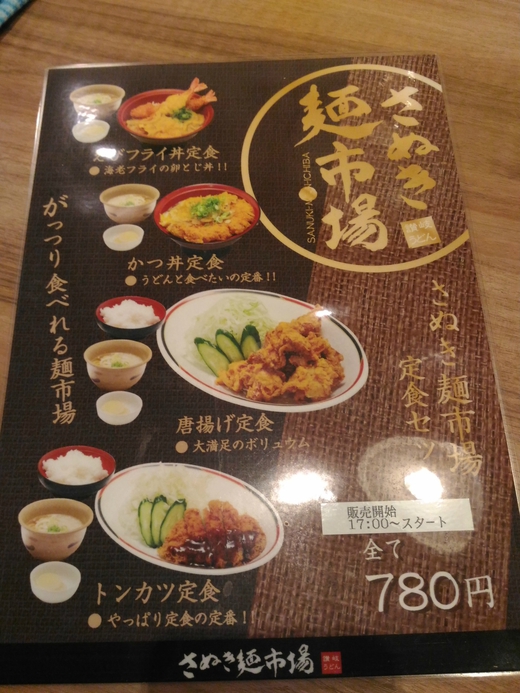 【夜限定】さぬき麺市場伏石店　唐揚げ定食　高松市伏石町