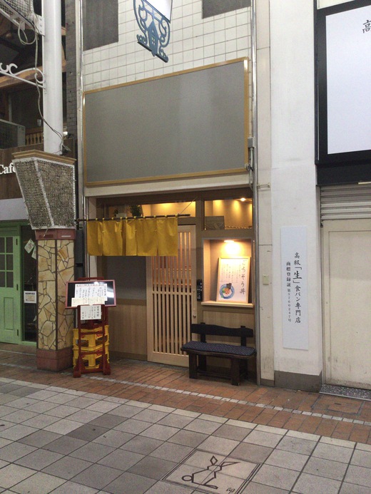 どんぶり割烹　板次郎　ごちそう丼　高松市南新町