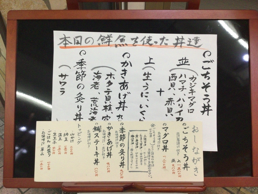 どんぶり割烹　板次郎　ごちそう丼　高松市南新町