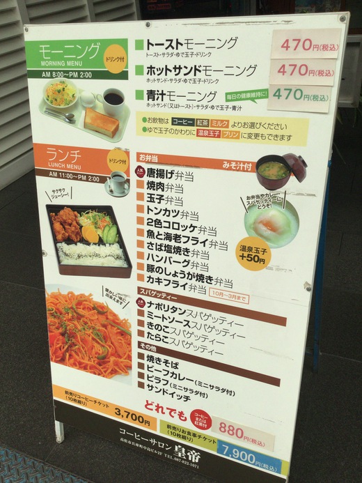 皇帝　モーニング　高松市兵庫町