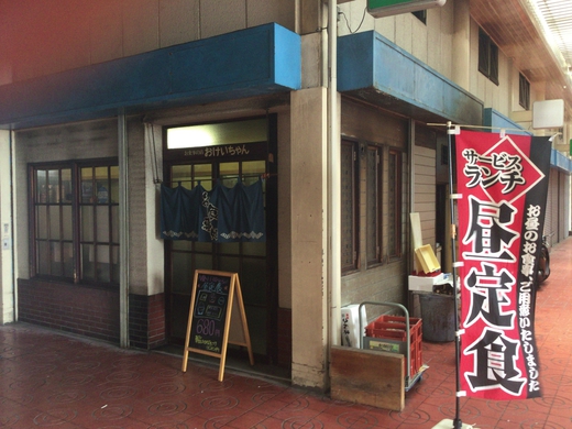 おけいちゃん　昼定食　高松市瀬戸内町