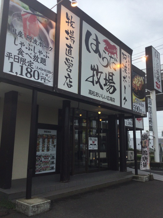 はらだ牧場高松おいしい広場店　ハラミステーキ定食