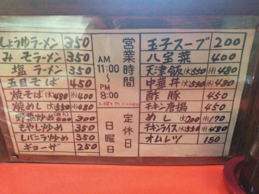 東東亭　レバニラ炒め　三木町