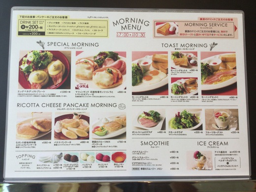 【新店】むさしの森珈琲　特製ふわっとろパンケーキ　モーニング