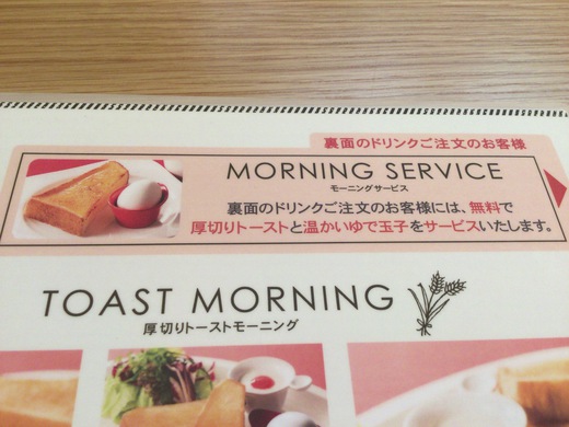 【新店】むさしの森珈琲　特製ふわっとろパンケーキ　モーニング