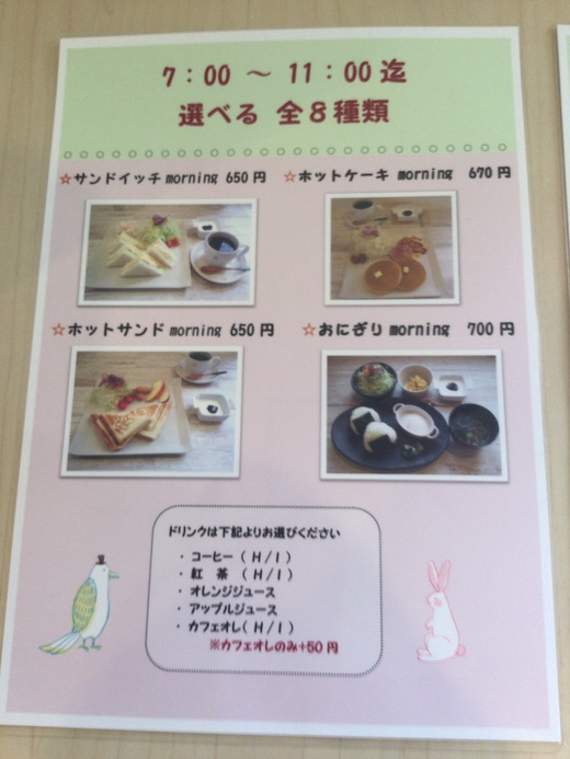 フルーリ　モーニング　高松市飯田町