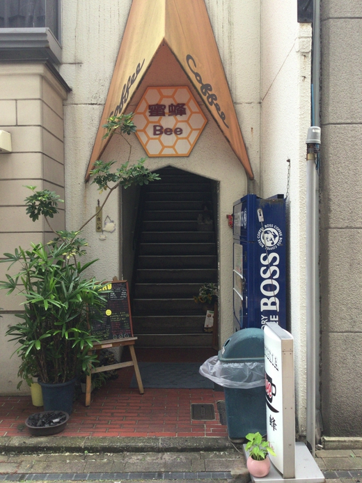 喫茶　蜜蜂　そうめん　高松市内町