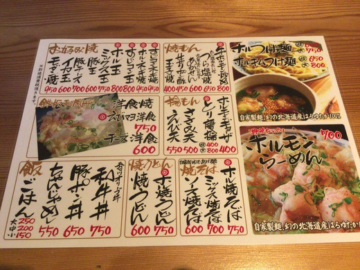 ホルモン馬鹿　松金　ホルモンラーメン　高松