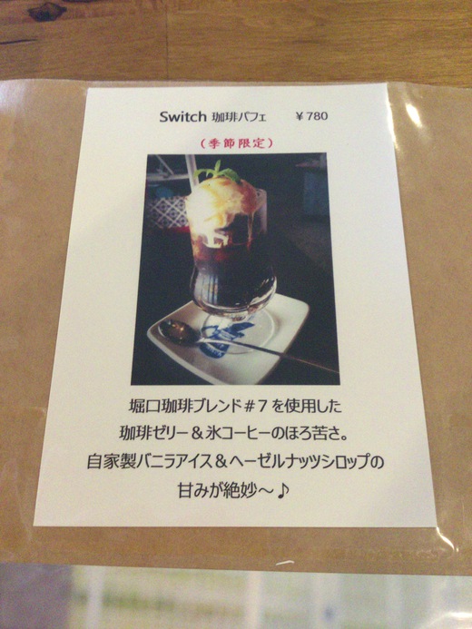 カフェスィッチ　珈琲パフェ　高松