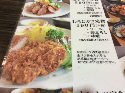 はらだ牧場高松おいしい広場店　わらじかつ定食