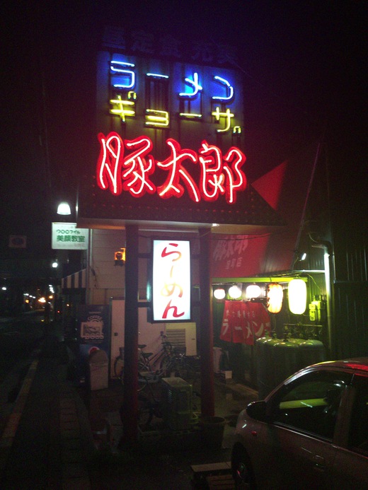 豚太郎室町店　レバニラ定食　坂出