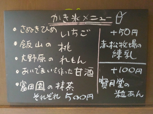 【新装開店】寳月堂　かき氷（抹茶＋練乳＋つぶ餡）　丸亀