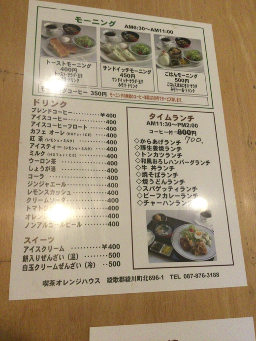 喫茶オレンジハウス　モーニング　綾川