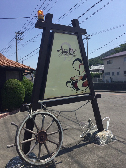 喫茶アルプス　日替わり定食　高松市庵治町