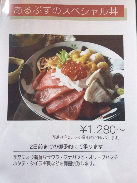 喫茶アルプス　日替わり定食　高松市庵治町