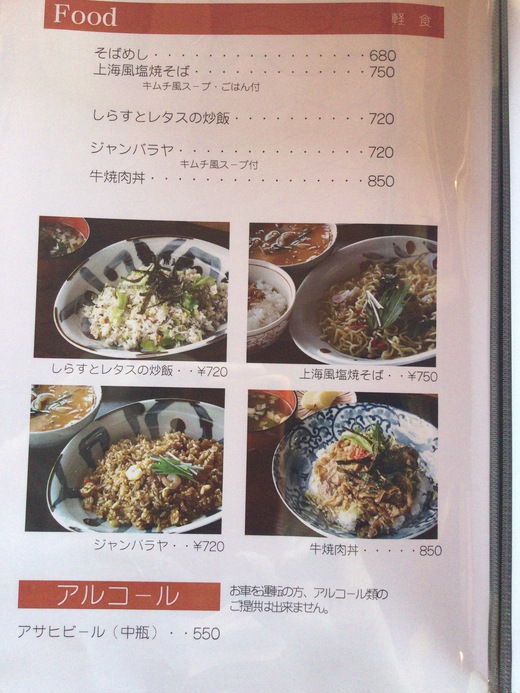 喫茶アルプス　日替わり定食　高松市庵治町