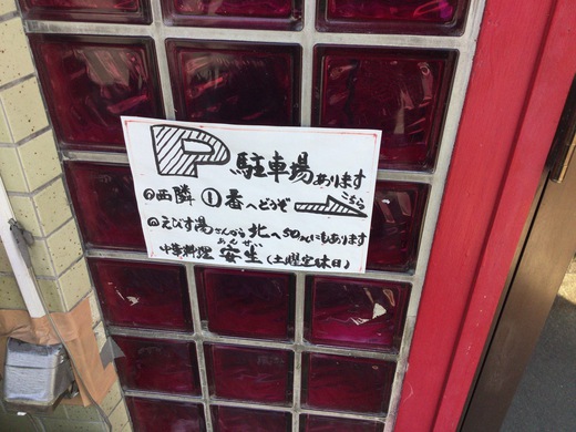 安生　冷麺　高松市扇町