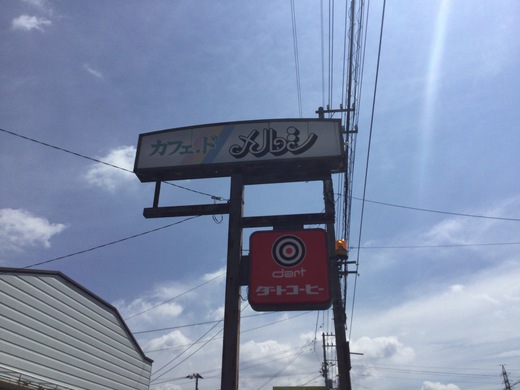 カフェメルシ　モーニング　高松市十川西町