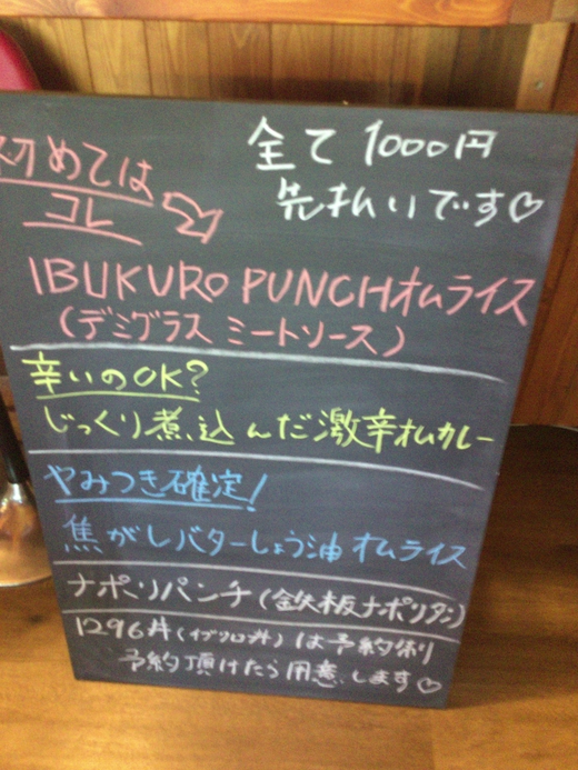 【わりと新店】イブクロパンチ　オムライス（大盛り）　丸亀