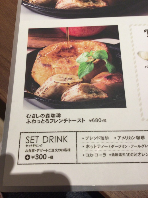 むさしの森珈琲　ふわっとろフレンチトースト　高松