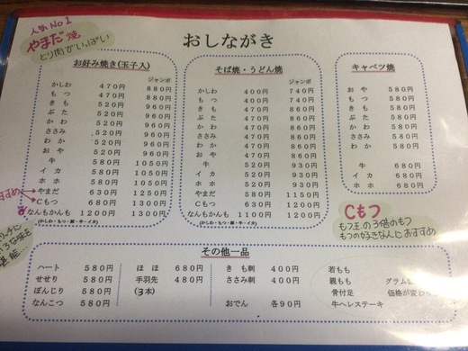 やまだ　Ｃもつ玉　高松