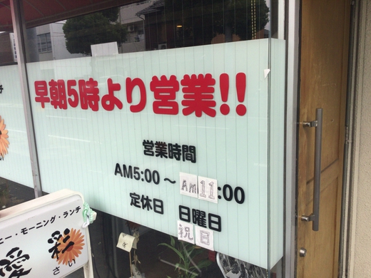 愛彩　モーニング　高松